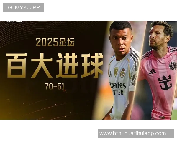 2025年欧冠进球排行榜揭晓劳塔罗独占鳌头凯恩姆巴佩紧随其后